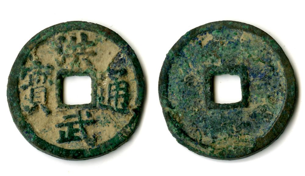 图片[1]-coin BM-1996-0217.749-China Archive